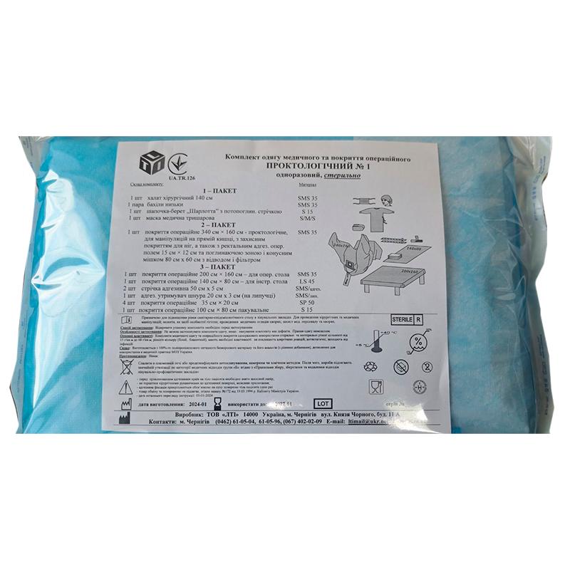 Комплект одягу медичного та покриття оперційного Проктологічний №1, стерильно, Бренд LTI